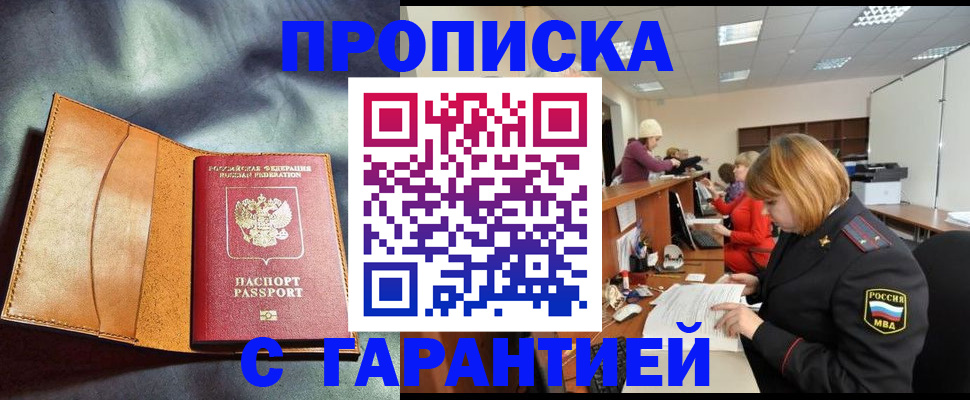 временная регистрация надежно в Рузаевке