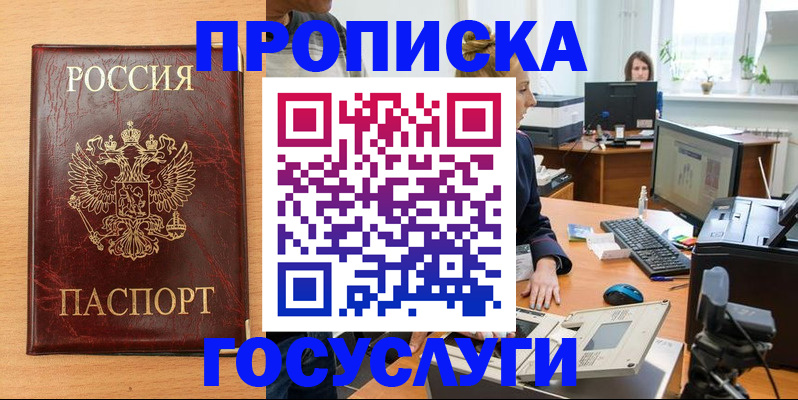 где прописаться в Рузаевке