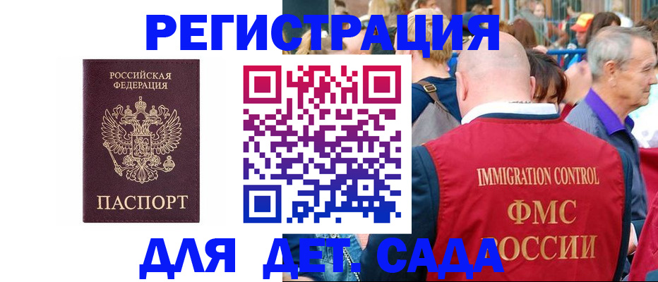 прописка в Рузаевке